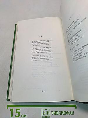 Собрание сочинений. Том первый. Стихи