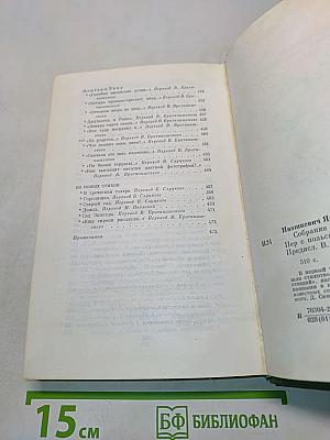 Собрание сочинений. Том первый. Стихи