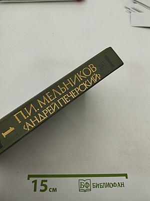 На горах. Книга первая