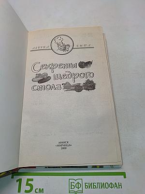 Секреты щедрого стола