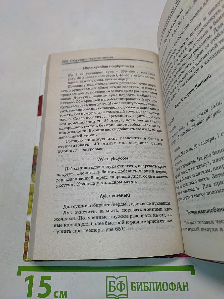 Секреты щедрого стола