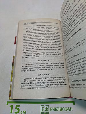 Секреты щедрого стола