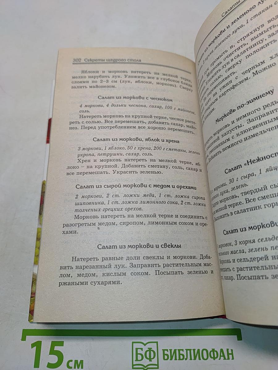 Секреты щедрого стола