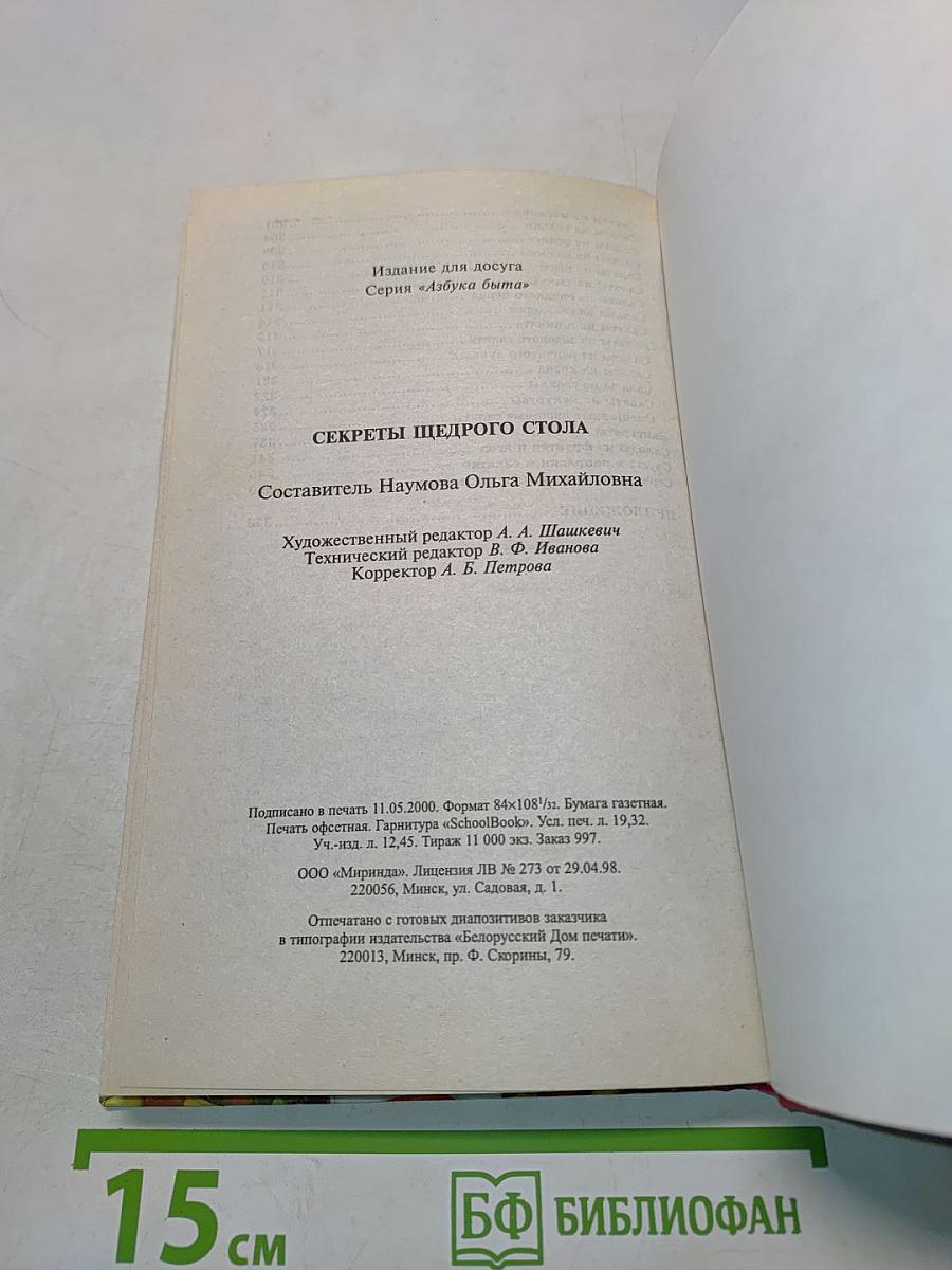 Секреты щедрого стола