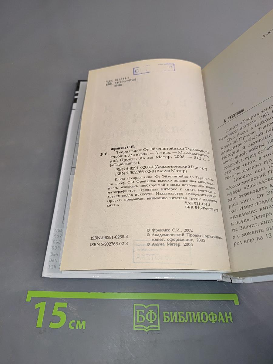 Теория кино от Эйзенштейна до Тарковского