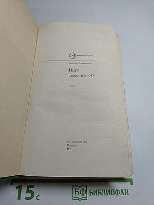 Ищу свою высоту