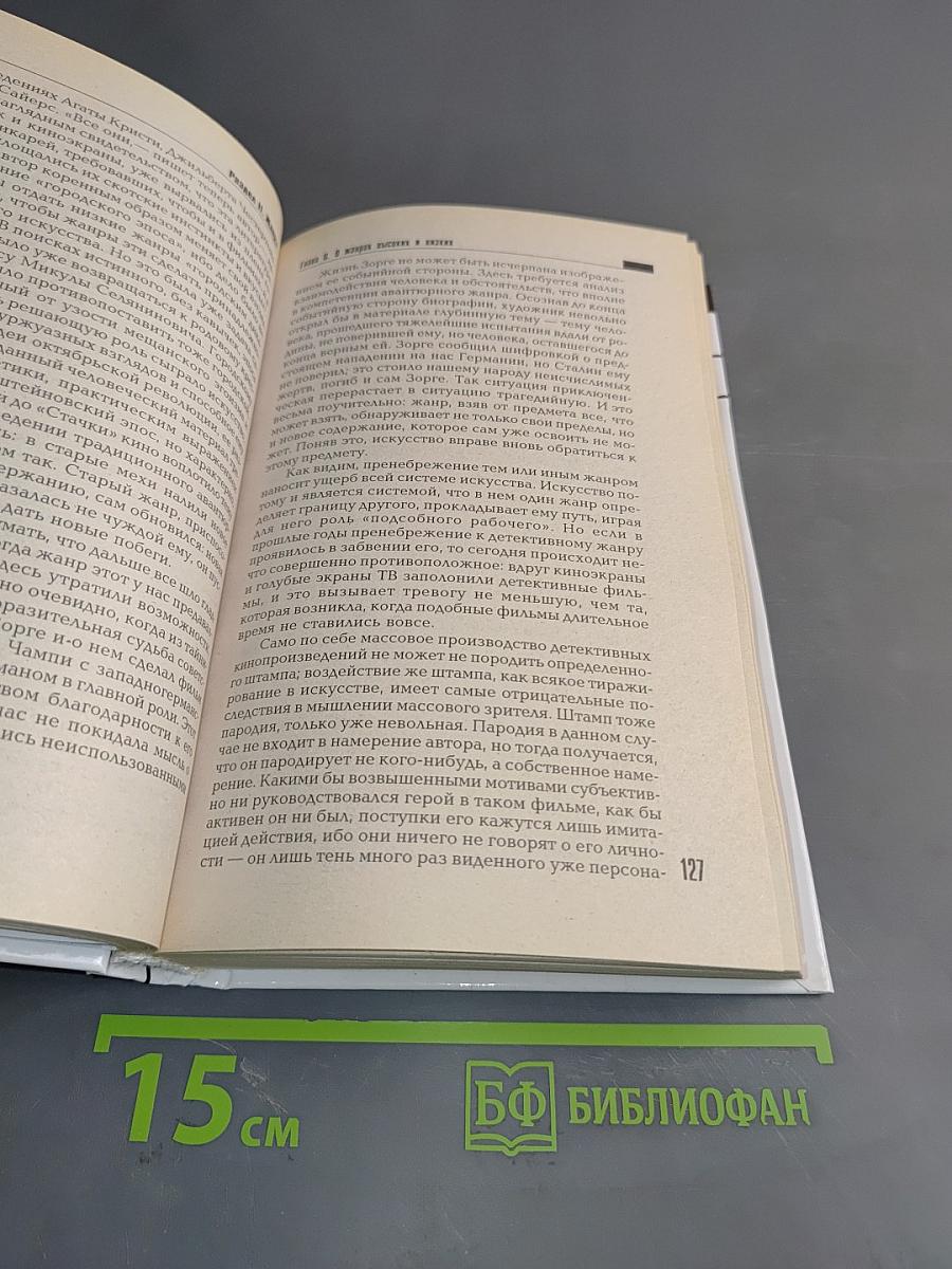 Теория кино от Эйзенштейна до Тарковского