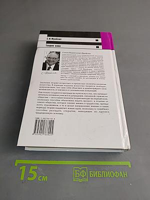 Теория кино от Эйзенштейна до Тарковского