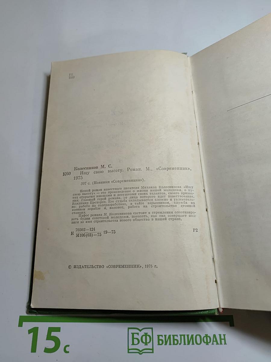 Ищу свою высоту