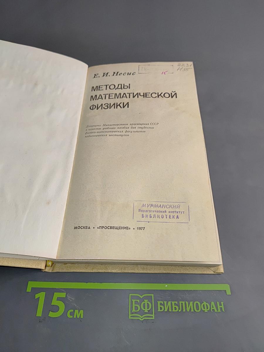 Методы математической физики