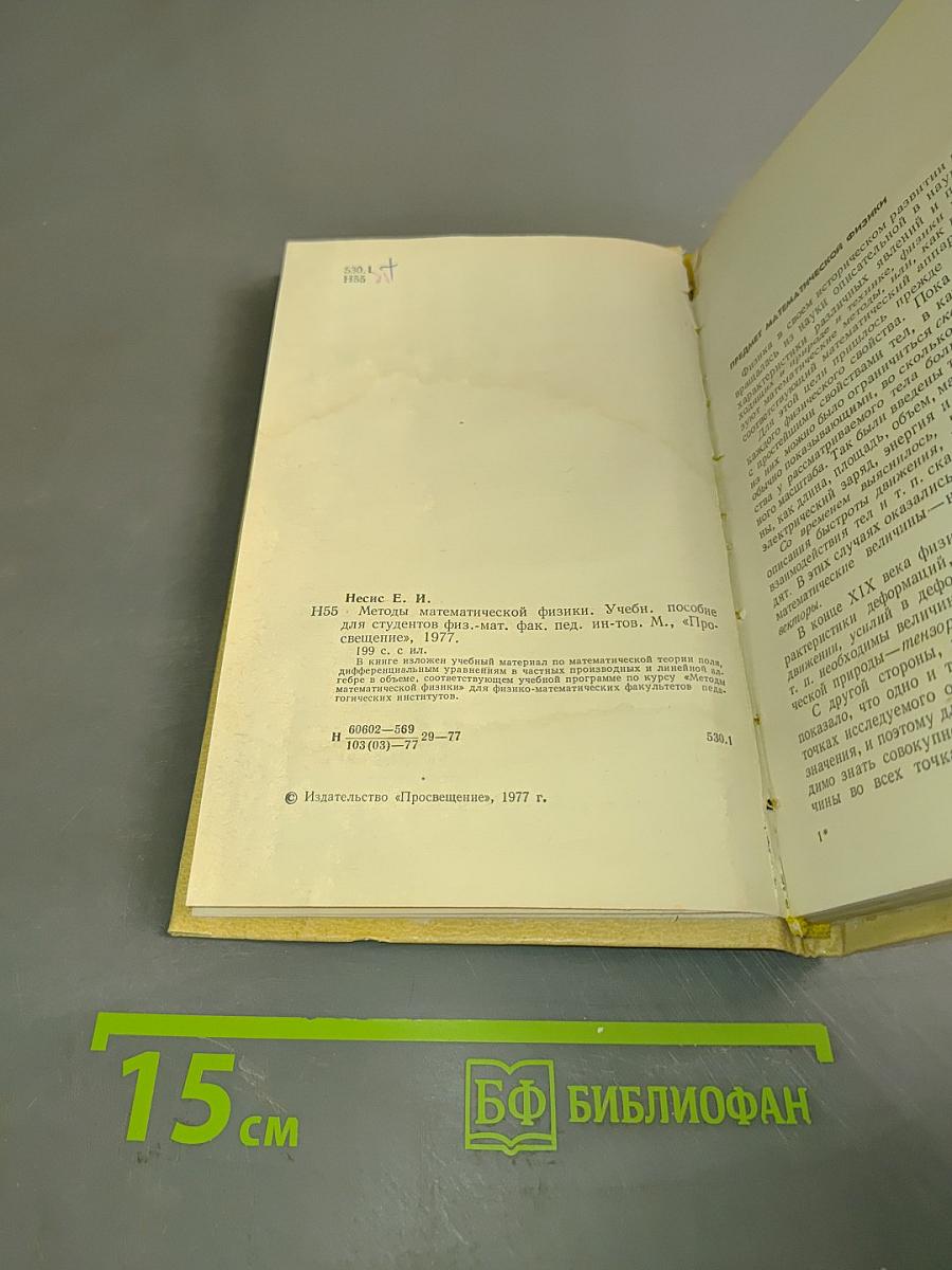 Методы математической физики