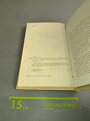Методы математической физики
