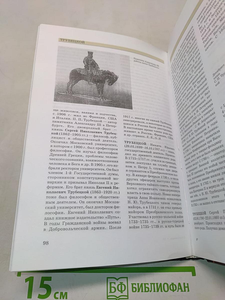 Всемирная история. Энциклопедия. Том 12