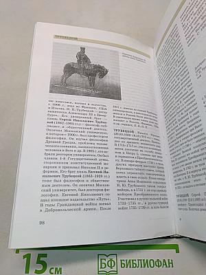 Всемирная история. Энциклопедия. Том 12
