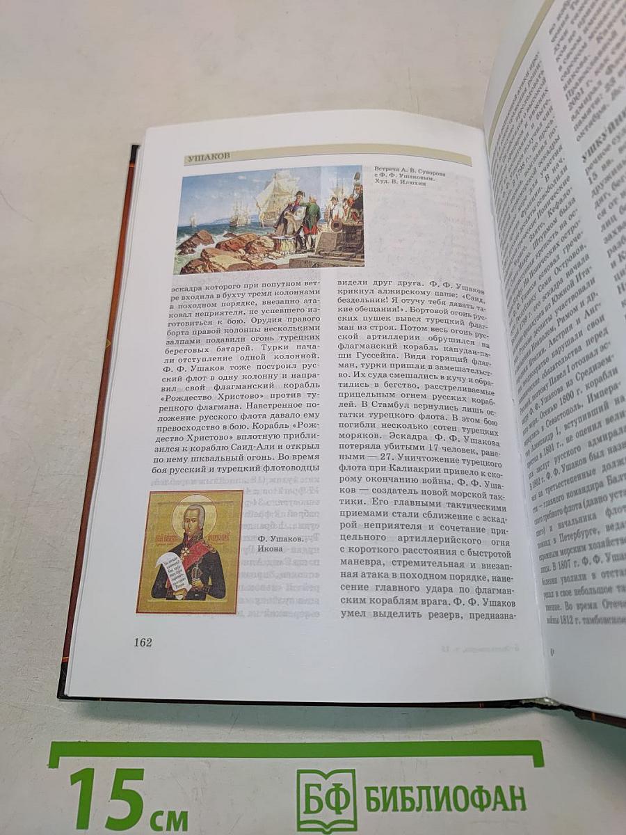 Всемирная история. Энциклопедия. Том 12