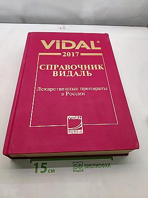 Справочник Видаль. Лекарственные препараты в России
