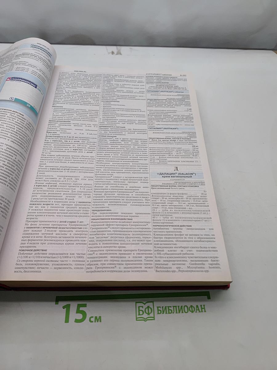 Справочник Видаль. Лекарственные препараты в России