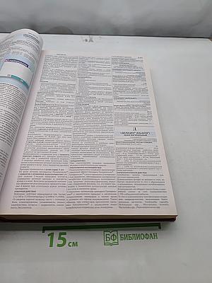 Справочник Видаль. Лекарственные препараты в России
