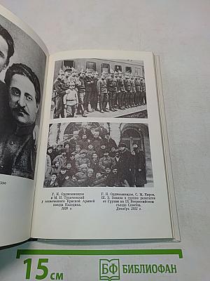 О Серго Орджоникидзе