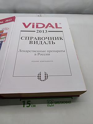 Справочник Видаль. Лекарственные препараты в России 2013