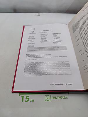 Справочник Видаль. Лекарственные препараты в России 2013