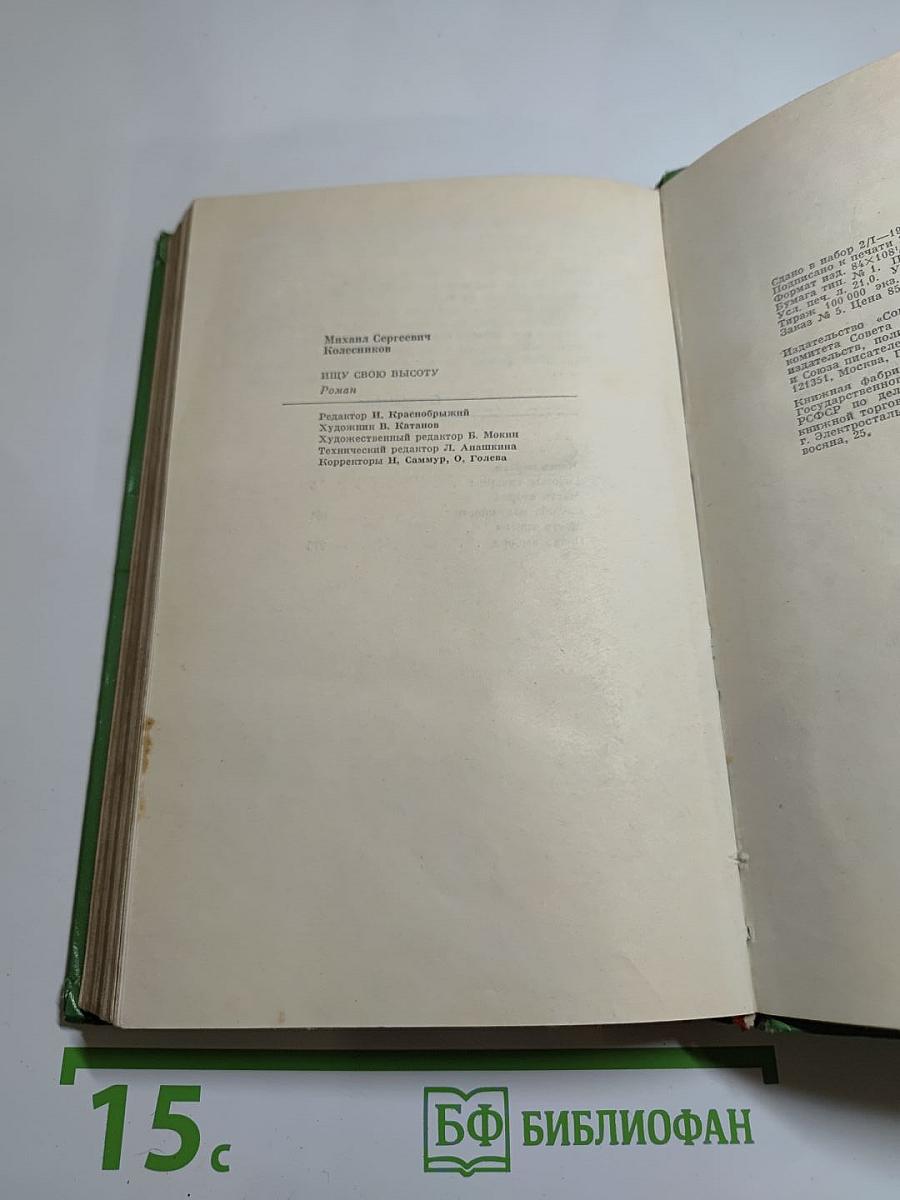 Ищу свою высоту