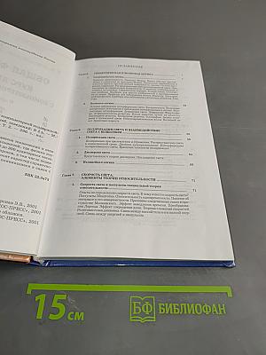Общая физика. Курс лекций. Том 2