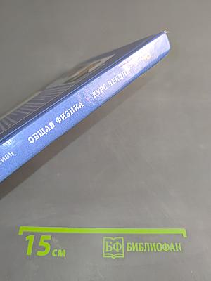 Общая физика. Курс лекций. Том 2