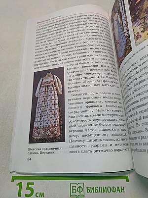 Искусство. Изобразительное искусство. Учебник для 6 класса. Часть II