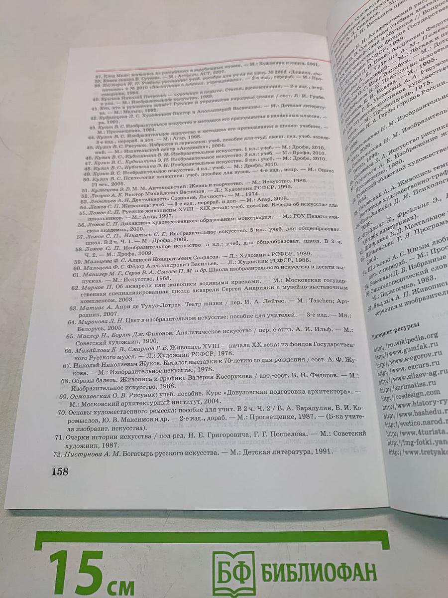 Искусство. Изобразительное искусство. Учебник для 6 класса. Часть II