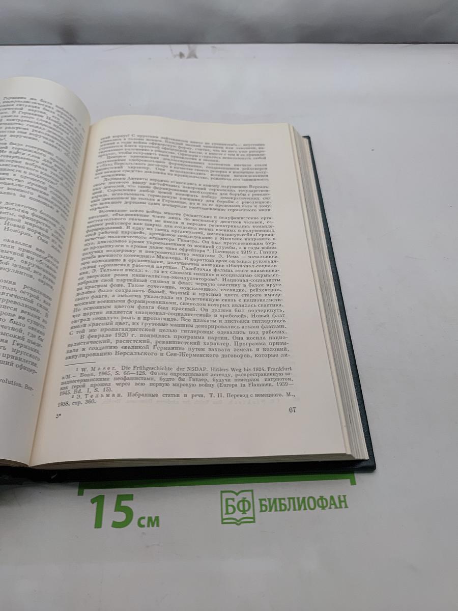 История Второй мировой войны