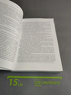 Охрана результатов инновационной деятельности субъектов предпринимательства