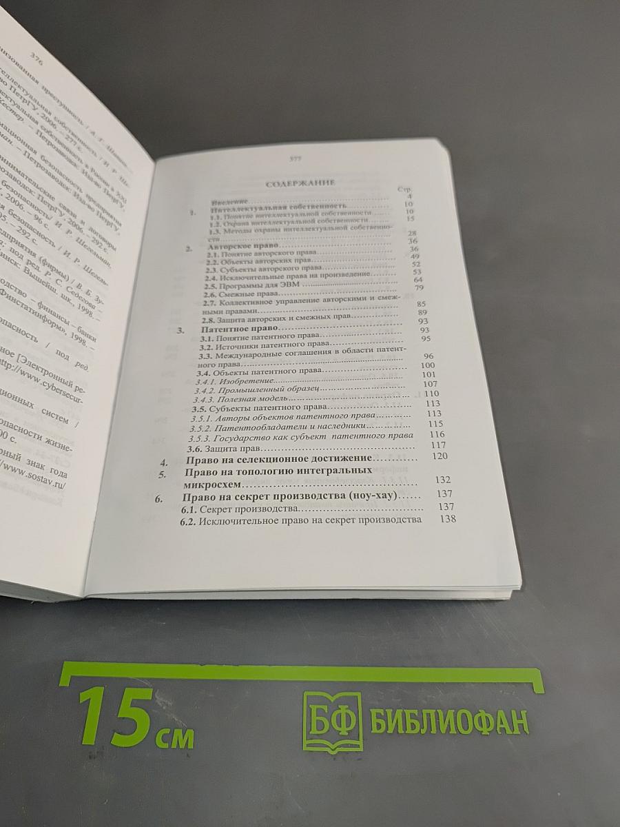 Охрана результатов инновационной деятельности субъектов предпринимательства