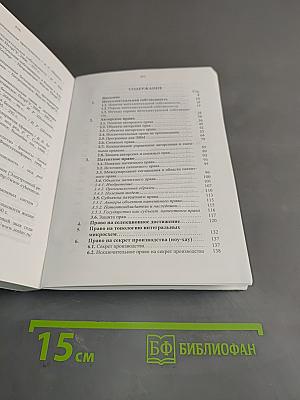 Охрана результатов инновационной деятельности субъектов предпринимательства