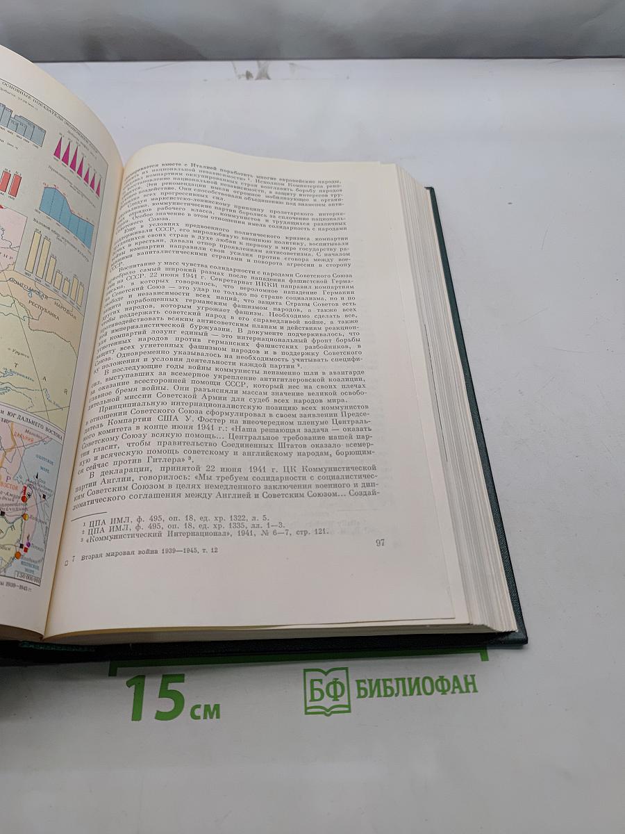 История Второй мировой войны