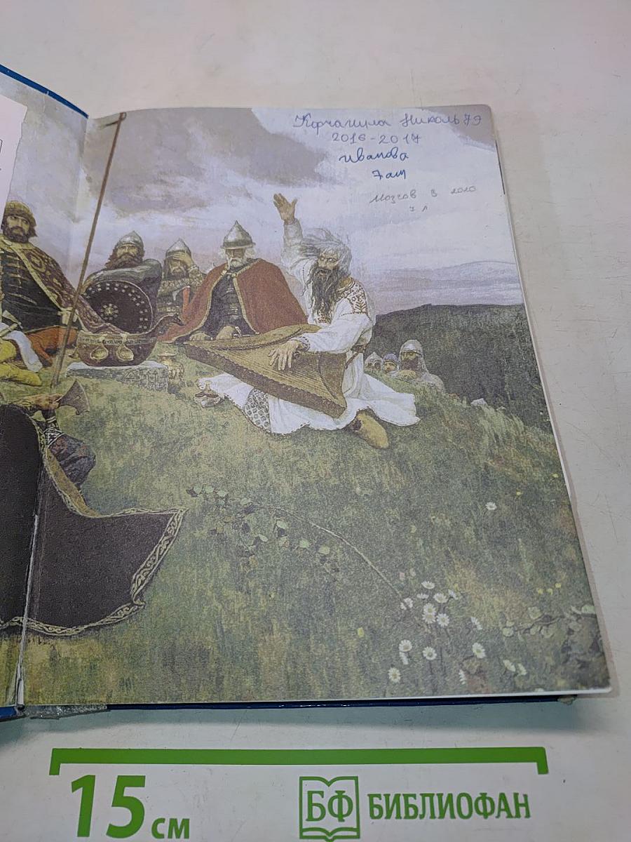 Литература. Учебник для 7 класса. Часть 2