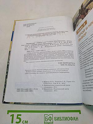 Литература. Учебник для 7 класса. Часть 2