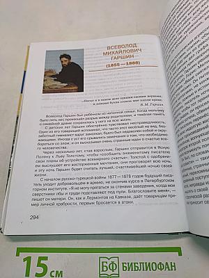 Литература. Учебник для 7 класса. Часть 2
