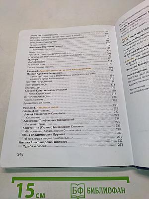 Литература. Учебник для 7 класса. Часть 2