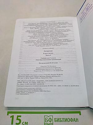 Литература. Учебник для 7 класса. Часть 2