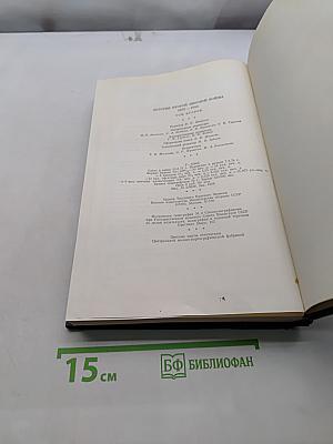 История Второй мировой войны. Том второй. Накануне войны