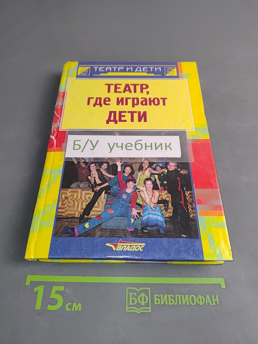 Театр, где играют дети