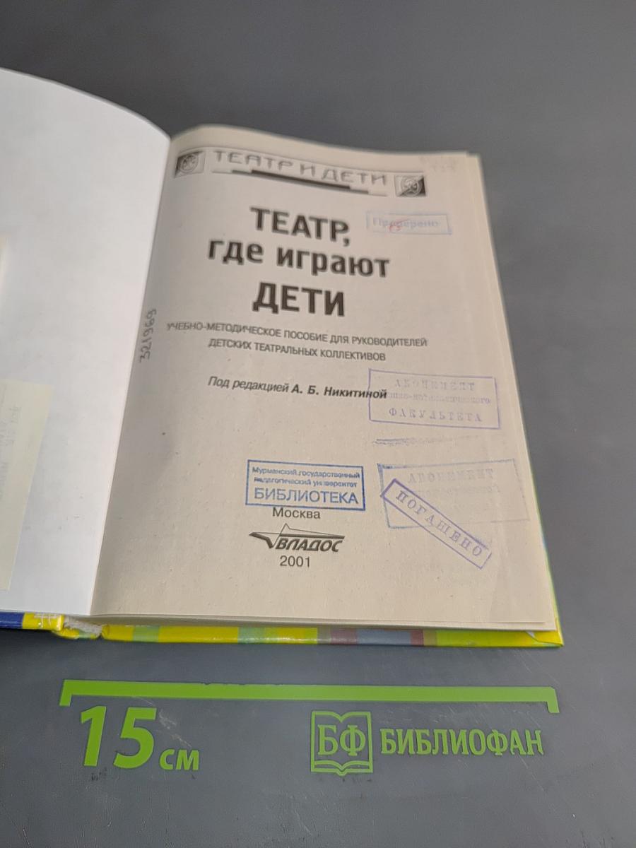 Театр, где играют дети