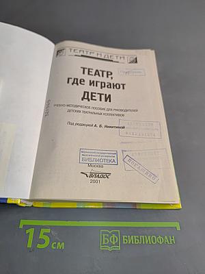 Театр, где играют дети