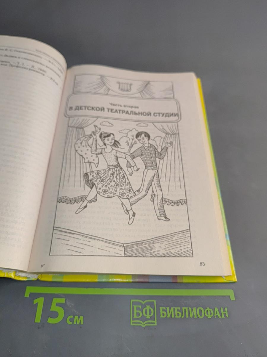 Театр, где играют дети