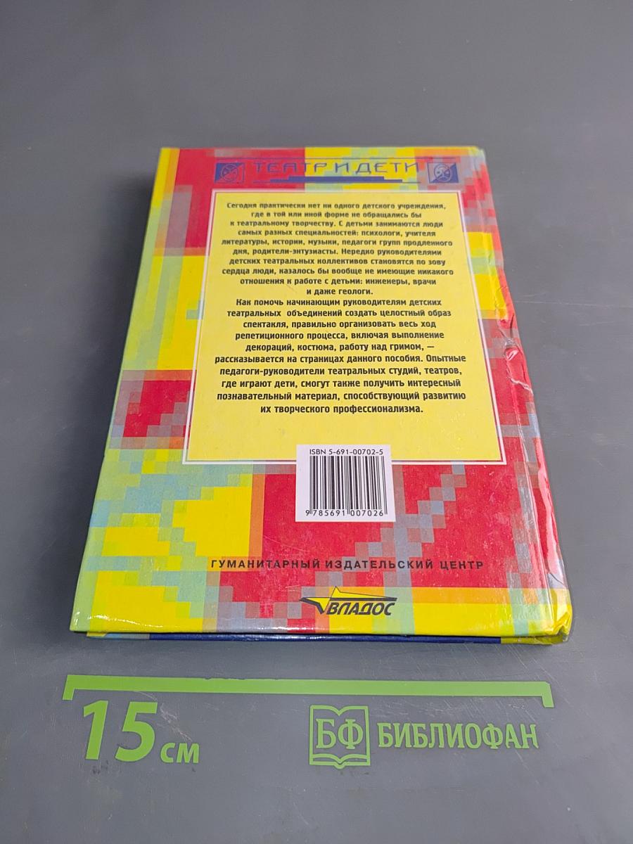Театр, где играют дети