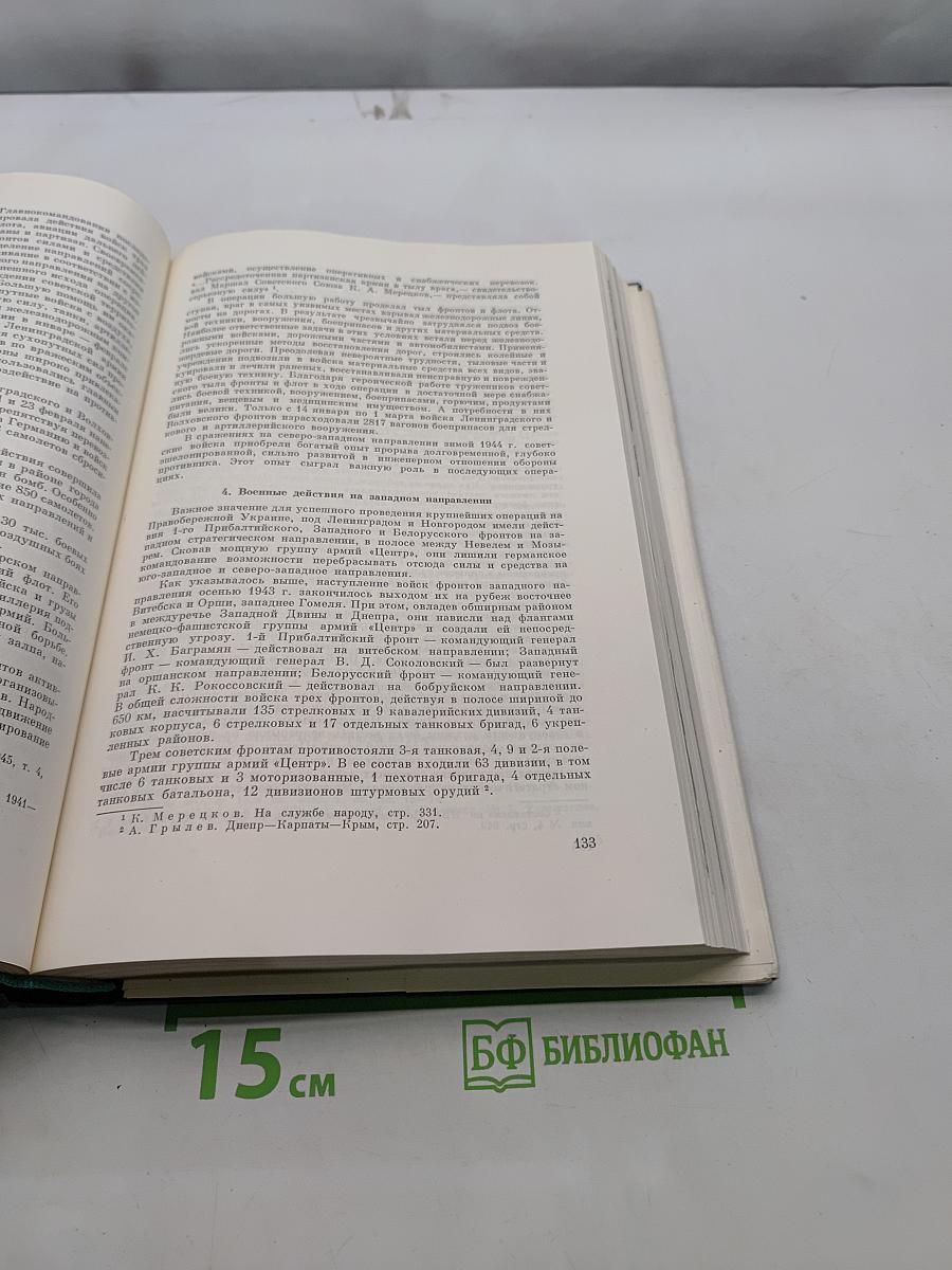История Второй мировой войны
