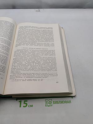 История Второй мировой войны