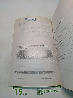Решение математических задач средствами Excel. Практикум