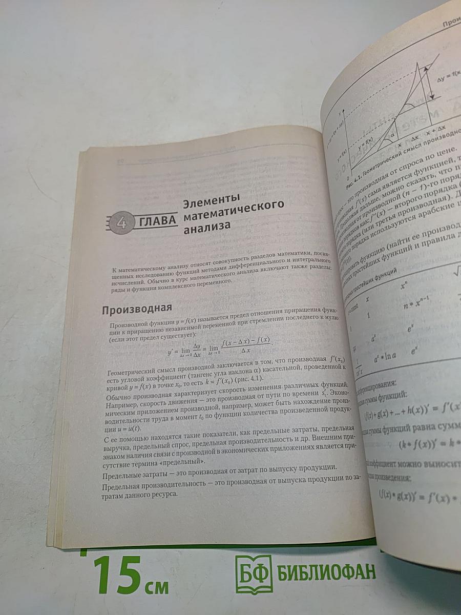 Решение математических задач средствами Excel. Практикум